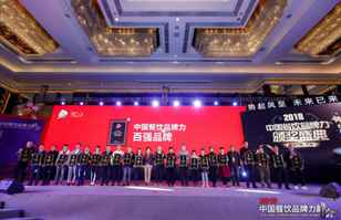乐竞网页版登录入口-乐竞(中国)荣登2018年度中国餐饮品牌力100强