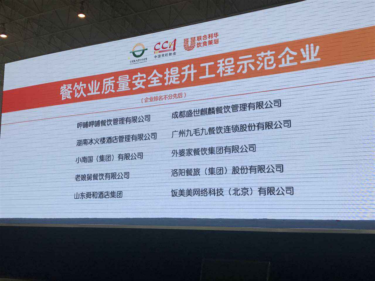 乐竞网页版登录入口-乐竞(中国)入选全国首批“餐饮业质量安全提升工程示范企业”