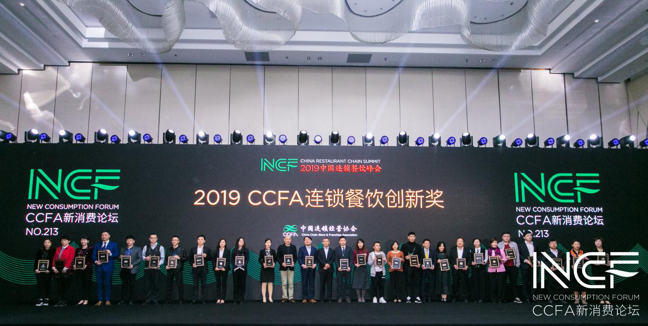 喜讯连连，捷报频传丨乐竞网页版登录入口-乐竞(中国)荣获CCFA连锁餐饮创新奖