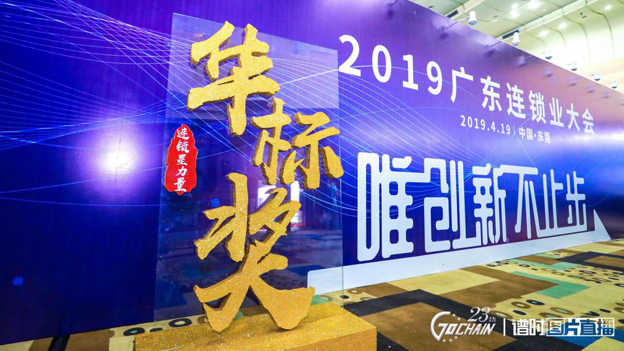 唯创新不止步，乐竞网页版登录入口-乐竞(中国)荣获“连锁星力量·华标奖”6项大奖