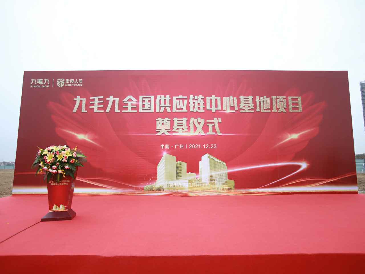 乐竞网页版登录入口-乐竞(中国)全国供应链中心基地顺利奠基